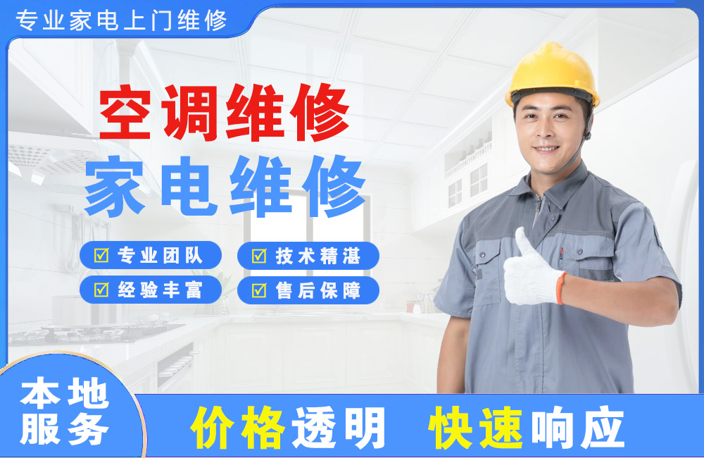 泸州空调维修